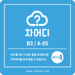 차어디